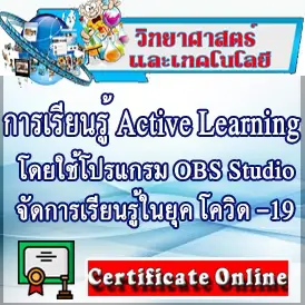 cats2345 แบบทดสอบออนไลน์ เรื่อง การเรียนรู้ โดยใช้โปรแกรม OBS Studio ในการจัดการเรียนรู้