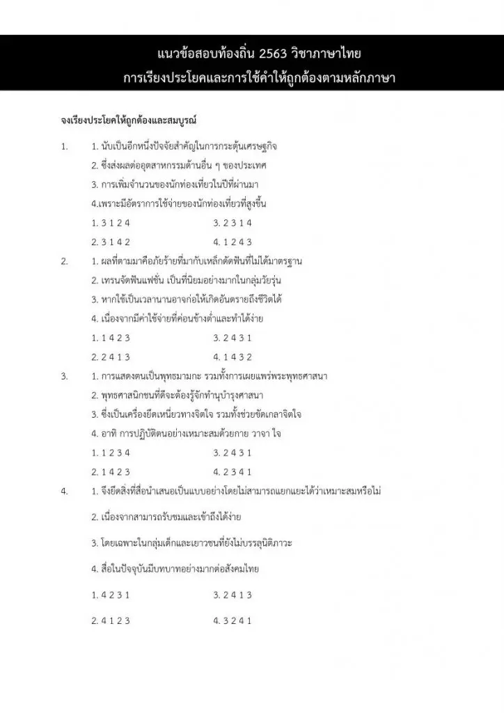 แนวข้อสอบท้องถิ่น 2563 วิชาภาษาไทย ชุดที่2 จำนวน 10 ข้อ