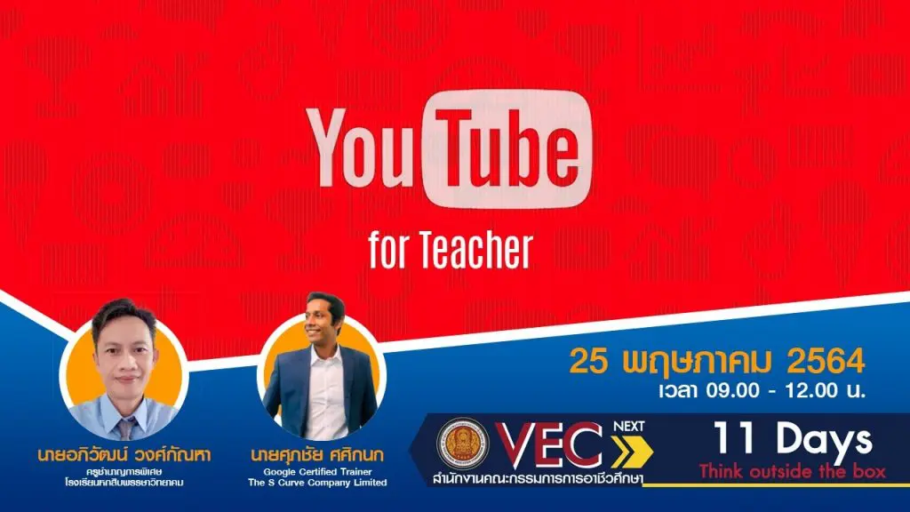 YouTube for Teacher