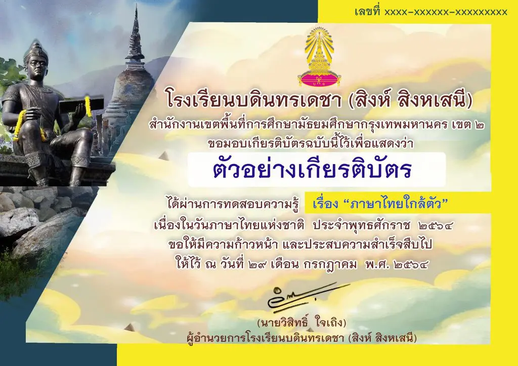 เชิญชวนทำแบบทดสอบ เรื่อง ภาษาไทยใกล้ตัว เนื่องในวันภาษาไทยแห่งชาติ