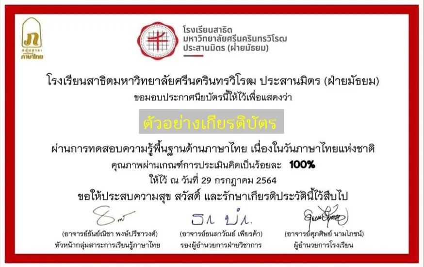 แบบทดสอบความรู้และทักษะทางภาษาไทย แบบทดสอบออนไลน์ เรื่องความรู้และทักษะทางภาษาไทย