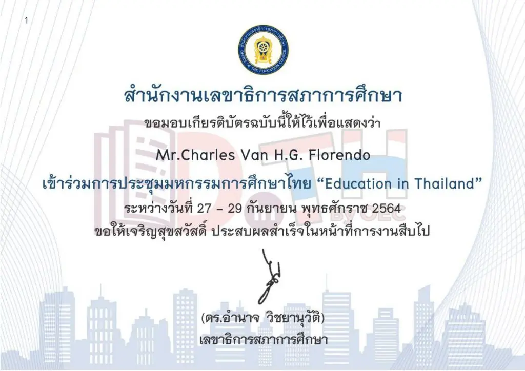 27 1 0001 ระบบสืบค้นเกียรติบัตร การประชุมมหกรรมการศึกษาไทย Education in Thailand วันที่ 27 ห้องย่อยที่ 1 - 4