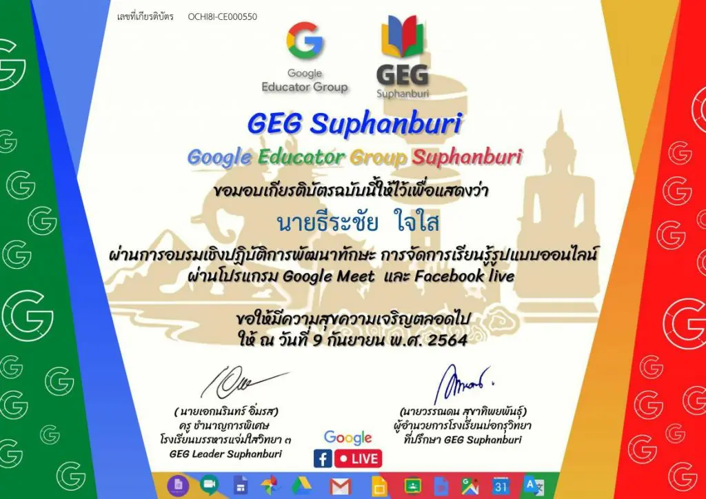 แบบสอบถามความพึงพอใจ งาน Grand Opening "GEG Suphanburi" รับเกียรติบัตร