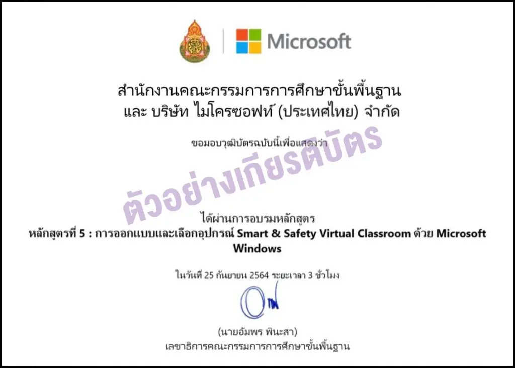 ms555 หลักสูตรที่ 5 การออกแบบและเลือกอุปกรณ์ Smart & Safety Virtual Classroom ด้วย Microsoft Windows