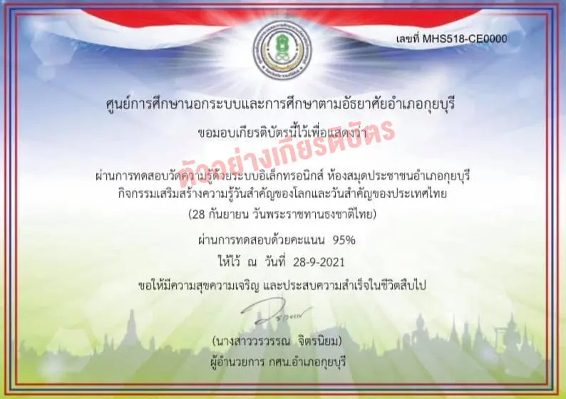 แบบทดสอบออนไลน์ วันพระราชทานธงชาติไทย (Thai National Flag Day) รับเกียรติบัตรฟรี