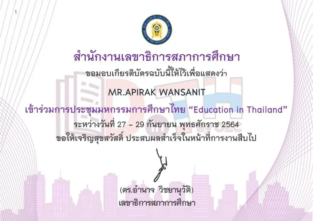 28 A 1 0001 ระบบสืบค้นเกียรติบัตร การประชุมมหกรรมการศึกษาไทย Education in Thailand วันที่ 28 ช่วงเช้า ห้องย่อยที่ 1 - 5