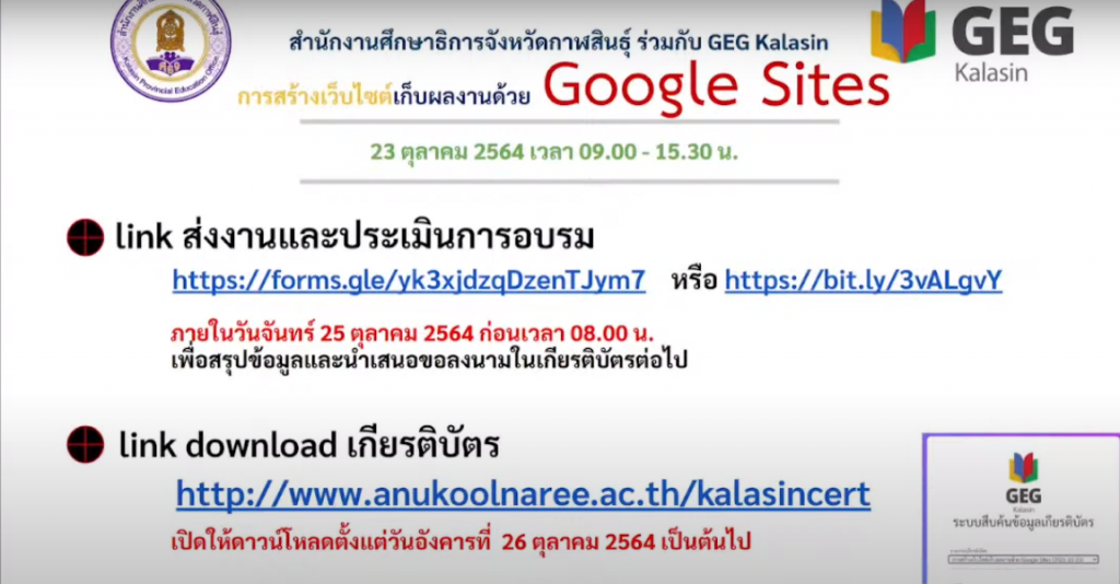 ลิงก์ส่งผลงานเพื่อรับเกียรติบัตร การสร้างเว็บไซต์เก็บผลงานด้วย Google Sites