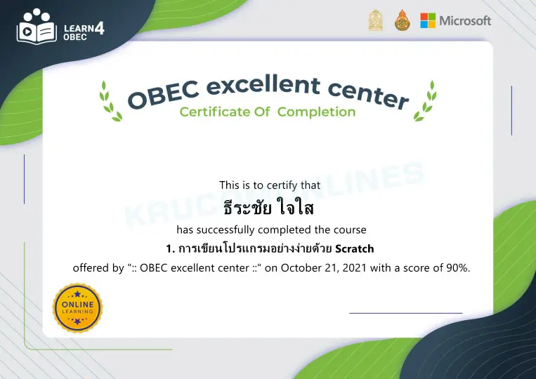 แบบทดสอบออนไลน์ OBEC excellent center การเขียนโปรแกรมอย่างง่ายด้วย Scratch