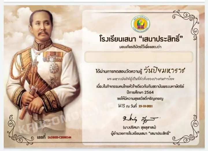 แบบทดสอบออนไลน์ วันสำคัญของพระมหากษัตริย์ไทย วันปิยมหาราช