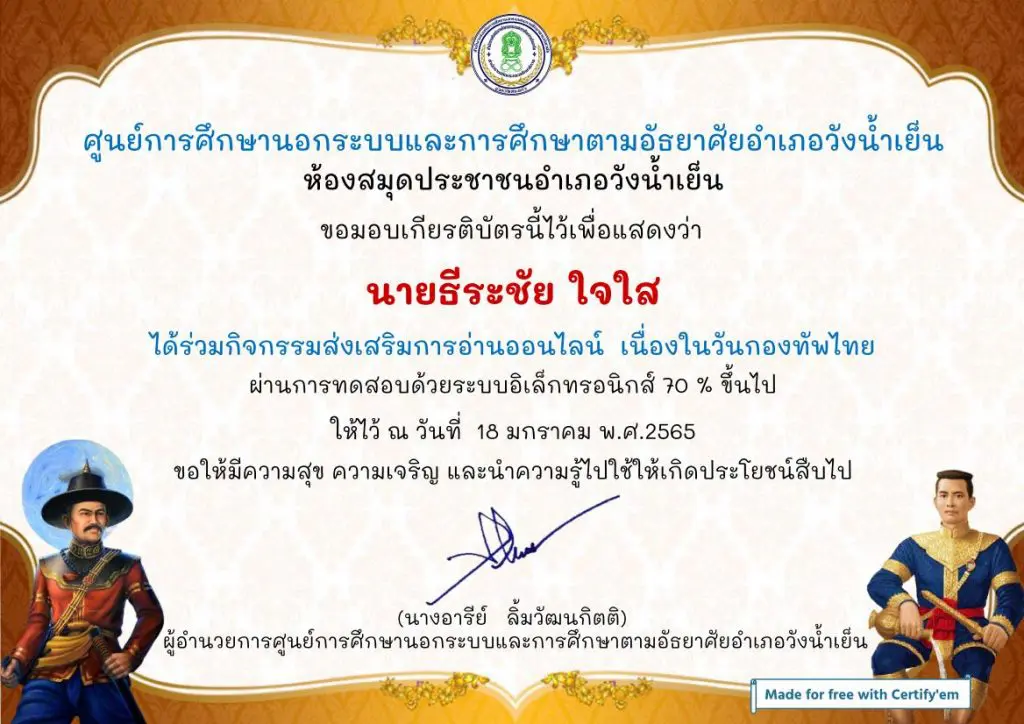 แบบทดสอบออนไลน์ เนื่องใน "วันกองทัพไทย" ประจำปี 2565 "ห้องสมุดประชาชนอำเภอวังน้ำเย็น