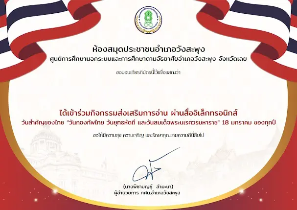 แบบทดสอบออนไลน์ วันกองทัพไทย วันยุทธหัตถี และวันสมเด็จพระนเรศวรมหาราช รับเกียรติบัตรฟรี
