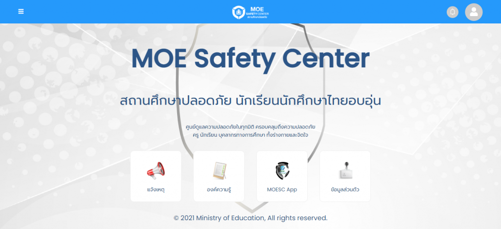 ดาวน์โหลดรายงานการอบรมระบบ MOE-Safety-Center สถานศึกษาปลอดภัย นักเรียนนักศึกษาไทยอบอุ่น 2565