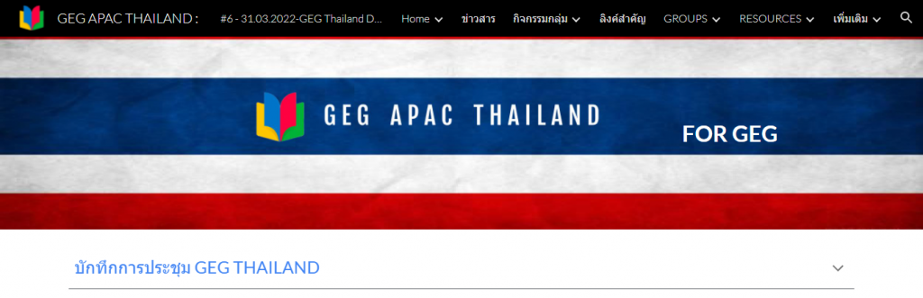 ScreenShot 20220504081009 ดาวน์โหลดเกียรติบัตร GEG Thailand Live Event 2021