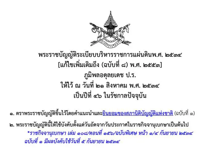 แจกฟรีแนวข้อสอบ พระราชบัญญัติระเบียบบริหารราชการแผ่นดิน 2534 ไฟล์ PDF พร้อมเฉลย