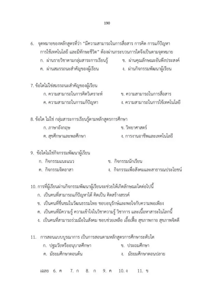 29319818820201226 111520 03 แนวข้อสอบ ภาค ข ครูผู้ช่วย PDF 60 ข้อพร้อมเฉลย โดยเว็บไซต์ราชการไทย