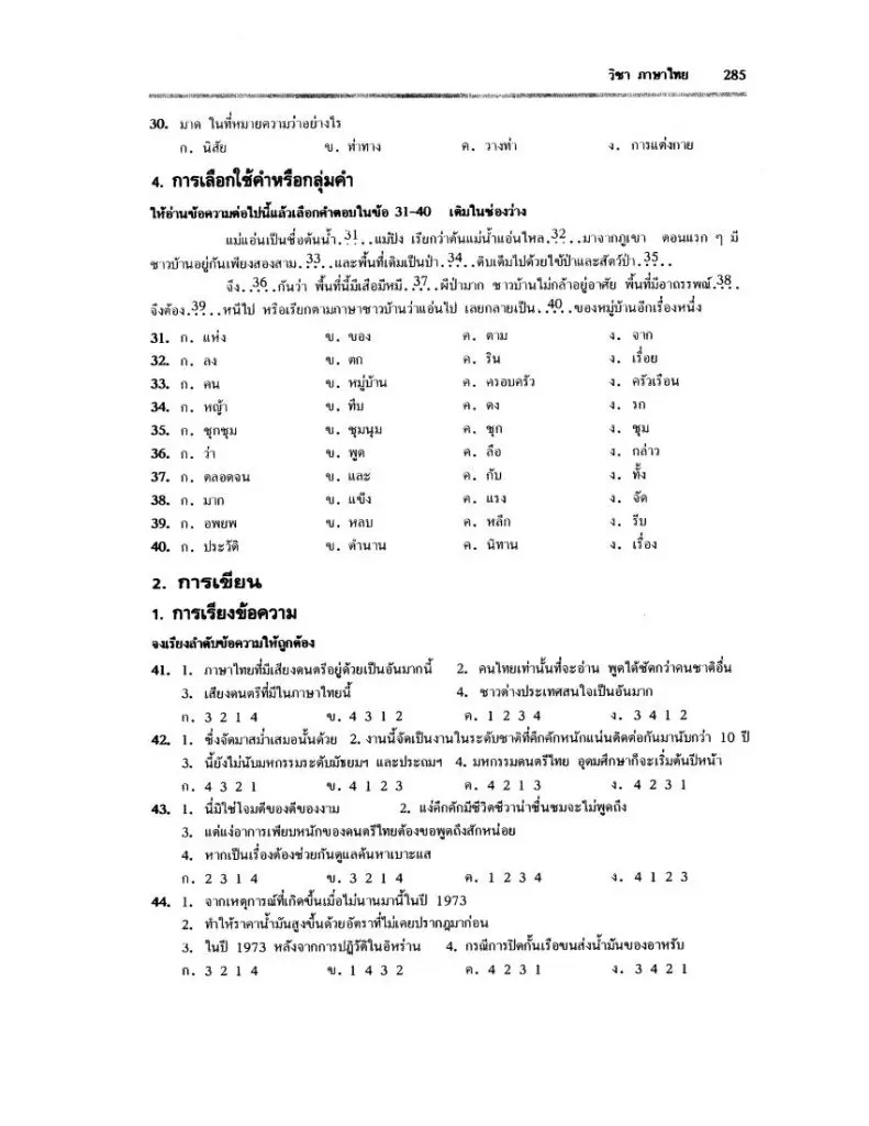 202699854920210626 013134 01 แนวข้อสอบจริงวิชาภาษาไทย สอบครูผู้ช่วย 2564 พร้อมเฉลย 80 ข้อ