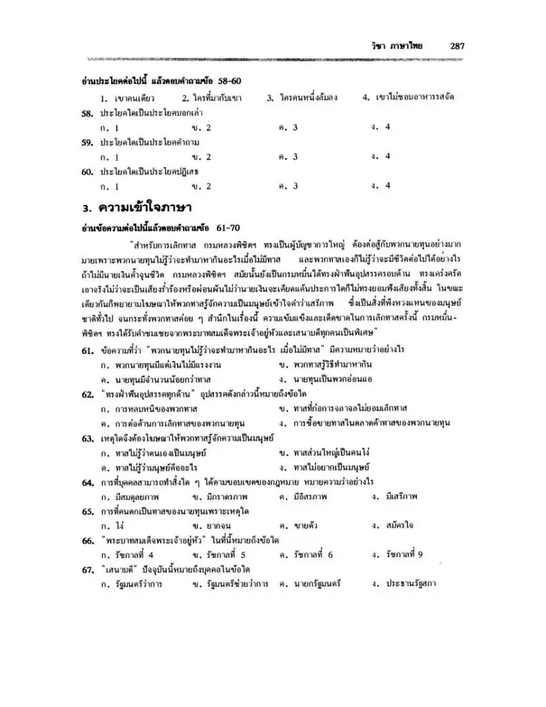 202699854920210626 013134 03 แนวข้อสอบจริงวิชาภาษาไทย สอบครูผู้ช่วย 2564 พร้อมเฉลย 80 ข้อ
