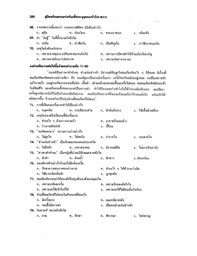 202699854920210626 013134 04 แนวข้อสอบจริงวิชาภาษาไทย สอบครูผู้ช่วย 2564 พร้อมเฉลย 80 ข้อ