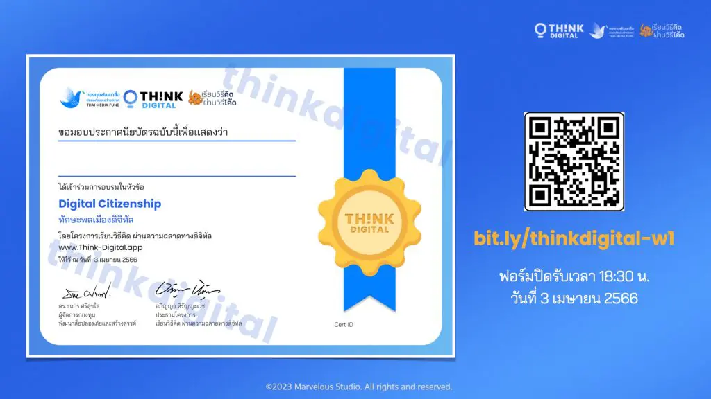แบบประเมินรับเกียรติบัตร ทักษะพลเมืองดิจิทัลอบรมออนไลน์ วันจันทร์ที่ 3 เมษายน 2566 รับเกียรติบัตรฟรี จัดโดย Think-Digital
