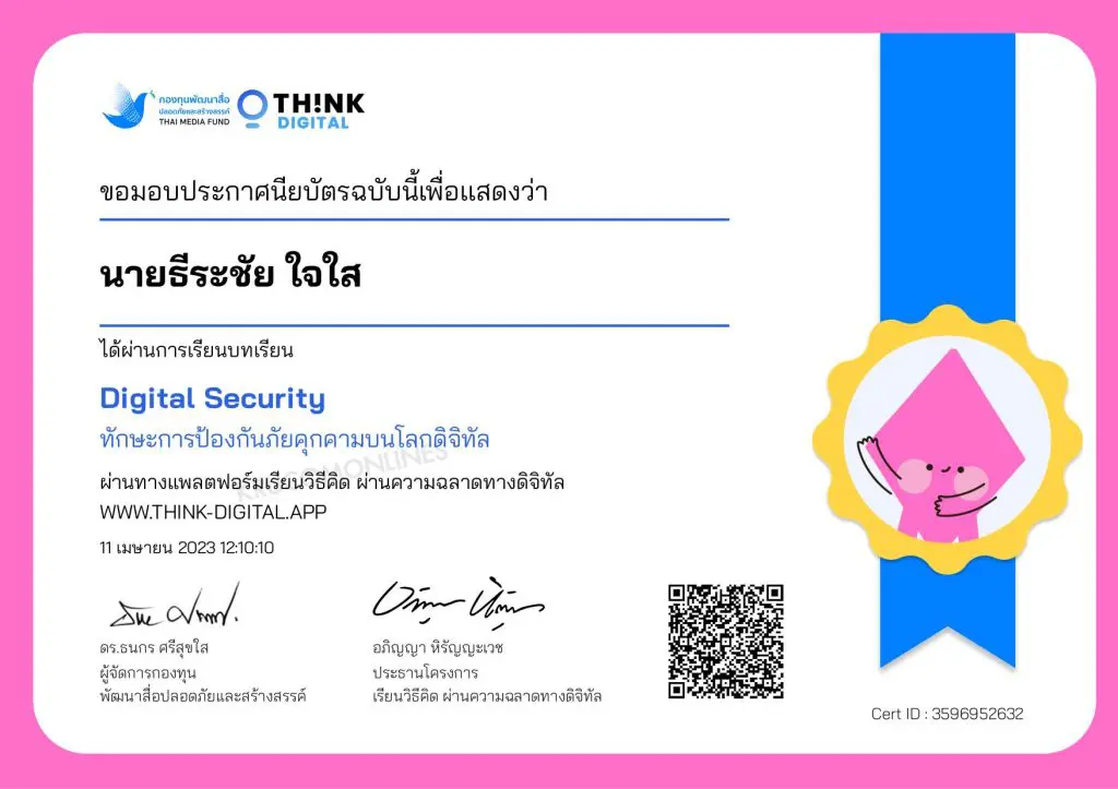 Digital Security 01 บทเรียนออนไลน์ 8 ทักษะพลเมืองดิจิทัล ความรู้ด้านพลเมืองดิจิทัลเพื่อเยาวชนไทย รับเกียรติบัตร 8 ใบฟรี โดย Think-Digital
