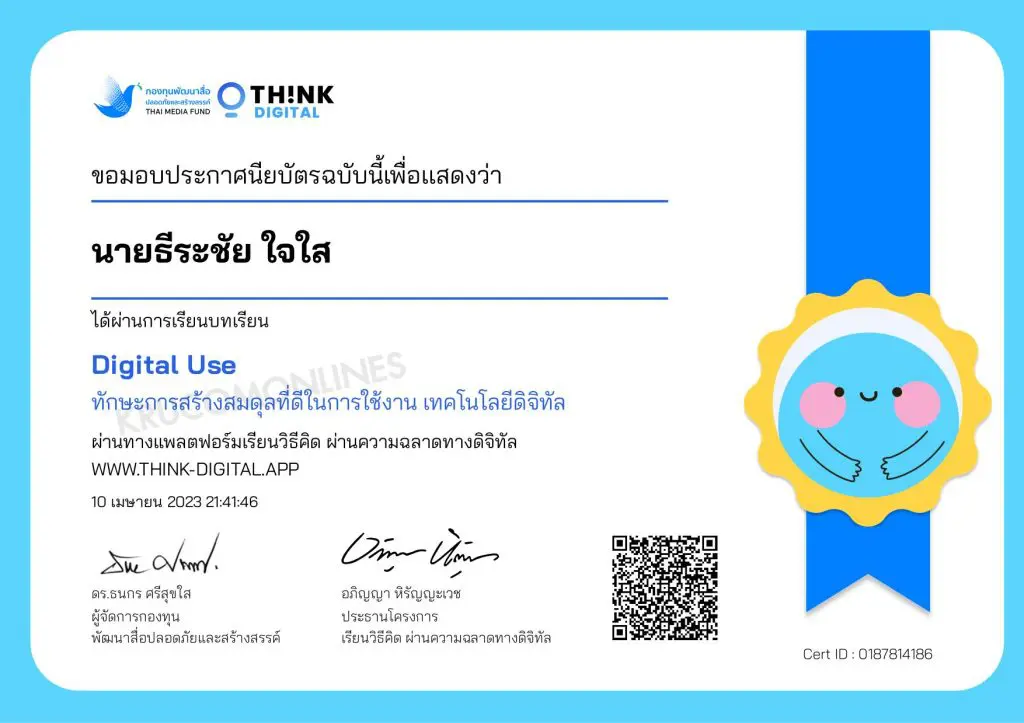 Digital Use 01 บทเรียนออนไลน์ 8 ทักษะพลเมืองดิจิทัล ความรู้ด้านพลเมืองดิจิทัลเพื่อเยาวชนไทย รับเกียรติบัตร 8 ใบฟรี โดย Think-Digital