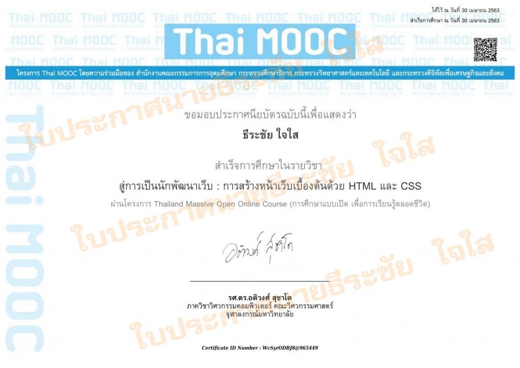 หลักสูตรอบรมออนไลน์ เรื่อง การสร้างหน้าเว็บเบื้องต้นด้วย HTML และ CSS ผ่านเกณฑ์ 50% รับเกียรติบัตรฟรี