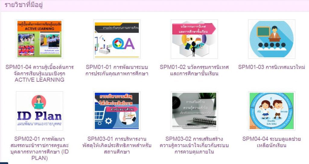 อบรมออนไลน์ฟรี 14 หลักสูตรรับเกียรติบัตร จาก สพม.38 สุโขทัย-ตาก มีหลายหลักสูตรให้เลือกอบรม