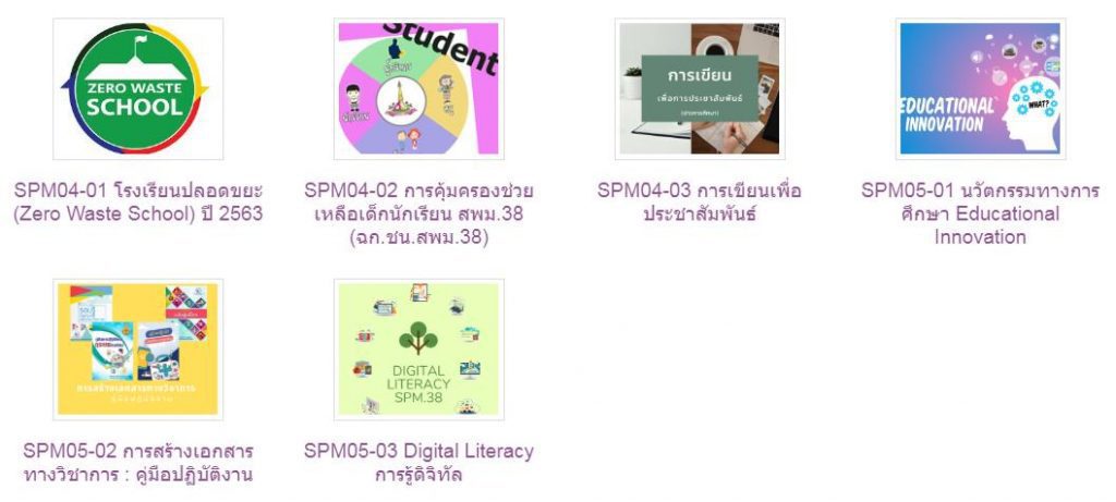 อบรมออนไลน์ฟรี 14 หลักสูตรรับเกียรติบัตร จาก สพม.38 สุโขทัย-ตาก มีหลายหลักสูตรให้เลือกอบรม