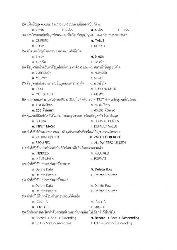 แนวข้อสอบ โปรแกรมจัดการฐานข้อมูล พร้อมเฉลย