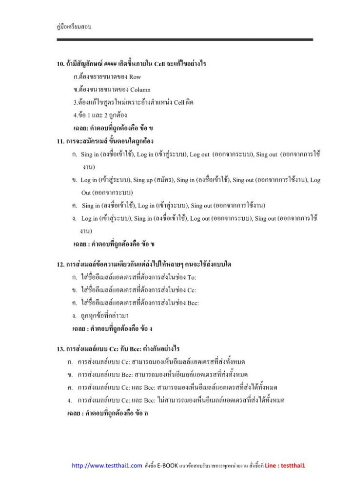 ข้อสอบการใช้โปรแกรมคอมพิวเตอร์สำนักงาน พร้อมเฉลย