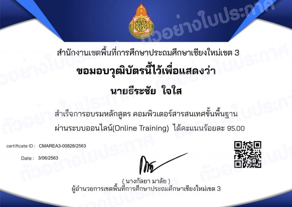 แบบทดสอบออนไลน์ เรื่อง คอมพิวเตอร์สารสนเทศขั้นพื้นฐาน