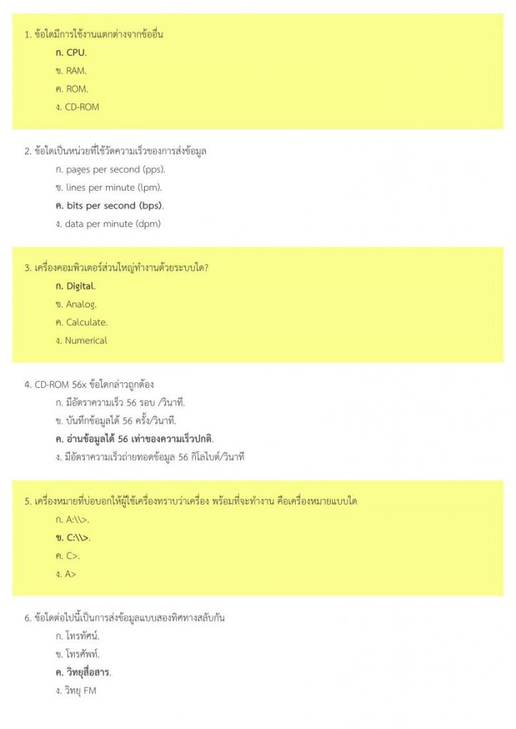 ข้อสอบวิชาเอกคอมพิวเตอร์ ออกทุกสนามสอบ 239 ข้อ พร้อมเฉลย