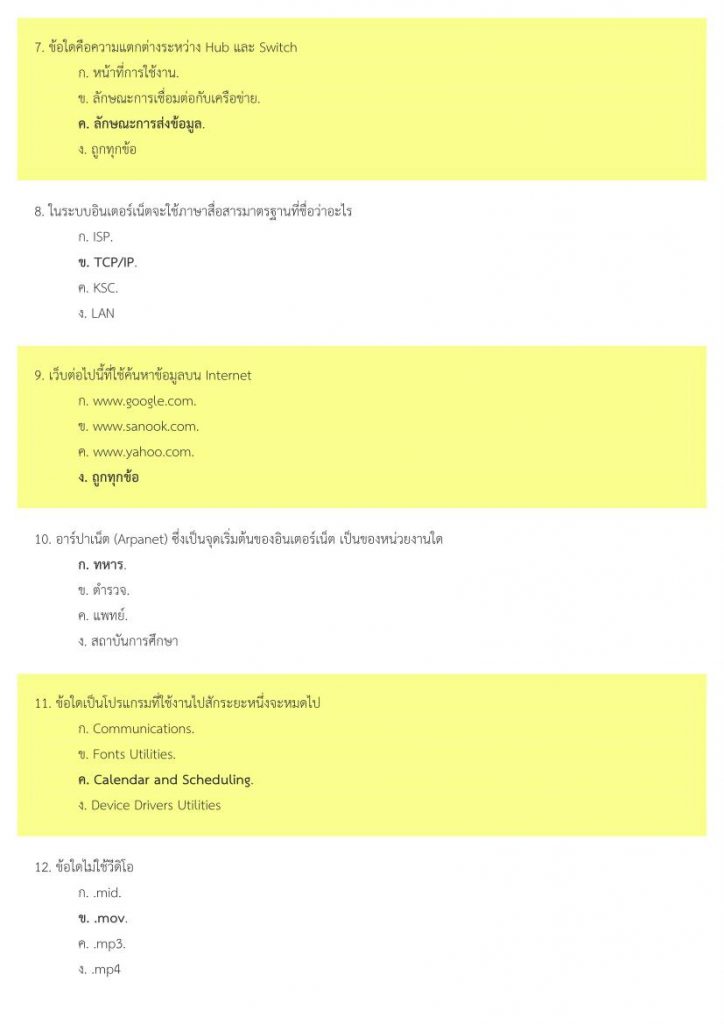 ข้อสอบวิชาเอกคอมพิวเตอร์ ออกทุกสนามสอบ 239 ข้อ พร้อมเฉลย