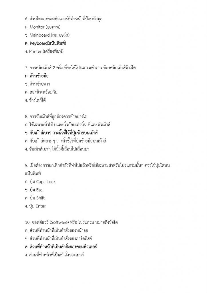 แนวข้อสอบครูผู้ช่วย วิชาเอกคอมพิวเตอร์ เรื่อง การเก็บข้อมูล การประมวลผล 20 ข้อ