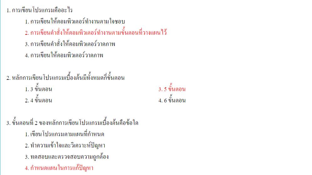 แนวข้อสอบ วิชาเอกคอมพิวเตอร์ เรื่อง การเขียนโปรแกรมเบื้องต้น 10 ข้อ