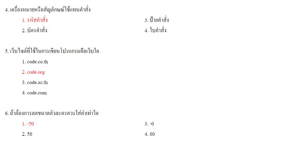 แนวข้อสอบ วิชาเอกคอมพิวเตอร์ เรื่อง การเขียนโปรแกรมเบื้องต้น 10 ข้อ