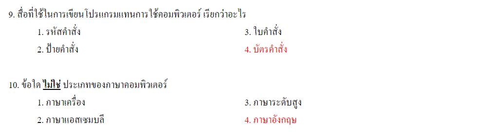 แนวข้อสอบ วิชาเอกคอมพิวเตอร์ เรื่อง การเขียนโปรแกรมเบื้องต้น 10 ข้อ