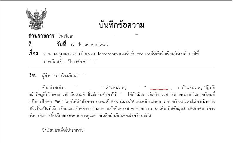 ตัวอย่างรายงานสรุปการจัดกิจกรรมโฮมรูม และความคิดเห็นของนักเรียนต่อกิจกรรมโฮมรูม