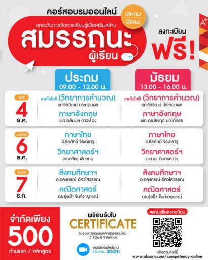 127621256 3542438645842126 1809210922419127142 o อบรมฟรี โครงการ "ยกระดับการเรียนรู้ เพื่อเสริมสร้างสมรรถนะผู้เรียน"