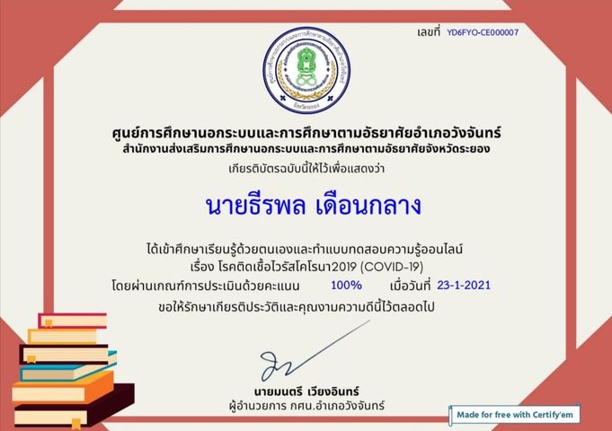 แบบทดสอบความรู้ออนไลน์ เรื่องโรคติดเชื้อไวรัสโคโรนา 2019 COVID-19 โดย ห้องสมุดประชาชนอำเภอวังจันทร์