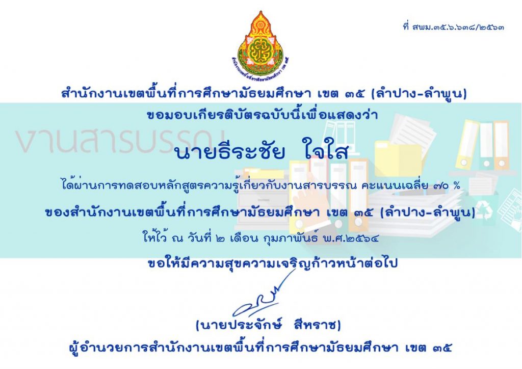 แบบทดสอบออนไลน์ ความรู้เกี่ยวกับงานสารบรรณ ตามระเบียบสำนักนายกรัฐมนตรี พ.ศ.2526