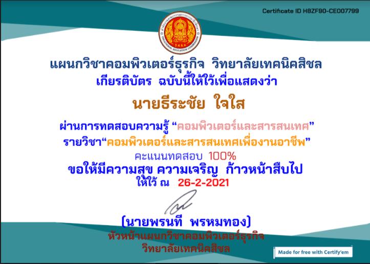 ตัวอย่างใบประกาศ แบบทดสอบออนไลน์ คอมพิวเตอร์และสารสนเทศเพื่องานอาชีพ