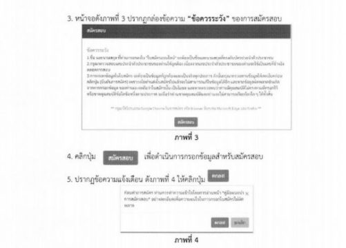 คู่มือการสมัครสอบครูผู้ช่วยกรณีพิเศษ 2564 ผ่านระบบออนไลน์