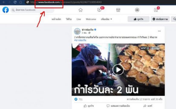 ภาพประกอบที่ 1 โหลดวิดีโอจาก Facebook ไม่ต้องใช้โปรแกรม