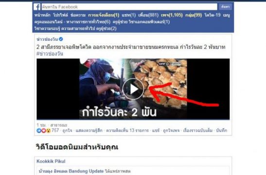 ScreenShot 20210428161206 scaled โหลดวิดีโอจาก Facebook ไม่ต้องใช้โปรแกรม