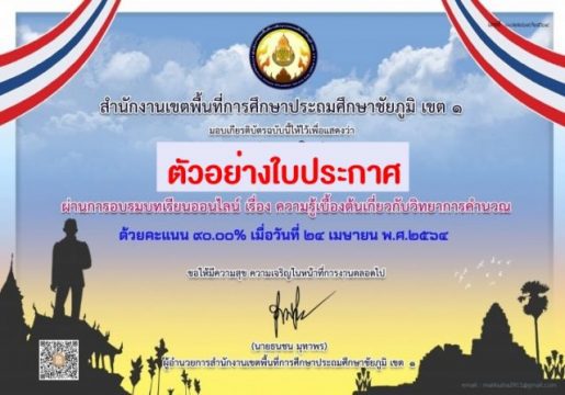 ตัวอย่างใบประกาศวิทยาการคำนวณ 1 scaled แบบทดสอบออนไลน์ ความรู้เบื้องต้นเกี่ยวกับวิทยาการคำนวณชั้นประถมศึกษาตอนต้น