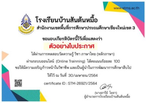 178727725 291240635918202 7621426562725855194 n scaled แบบทดสอบออนไลน์ เพื่อพัฒนาตนเอง มีเกียรติบัตรให้เมื่อผ่านการทำแบบทดสอบ เรื่อง หลักภาษาภาษาไทย