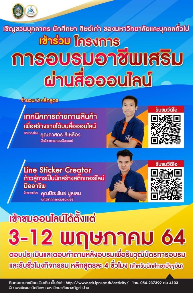 180555730 3862361017188826 7945134974112774460 n ขอเชิญชวน เข้าร่วมโครงการ “การอบรมอาชีพเสริมผ่านสื่อออนไลน์”