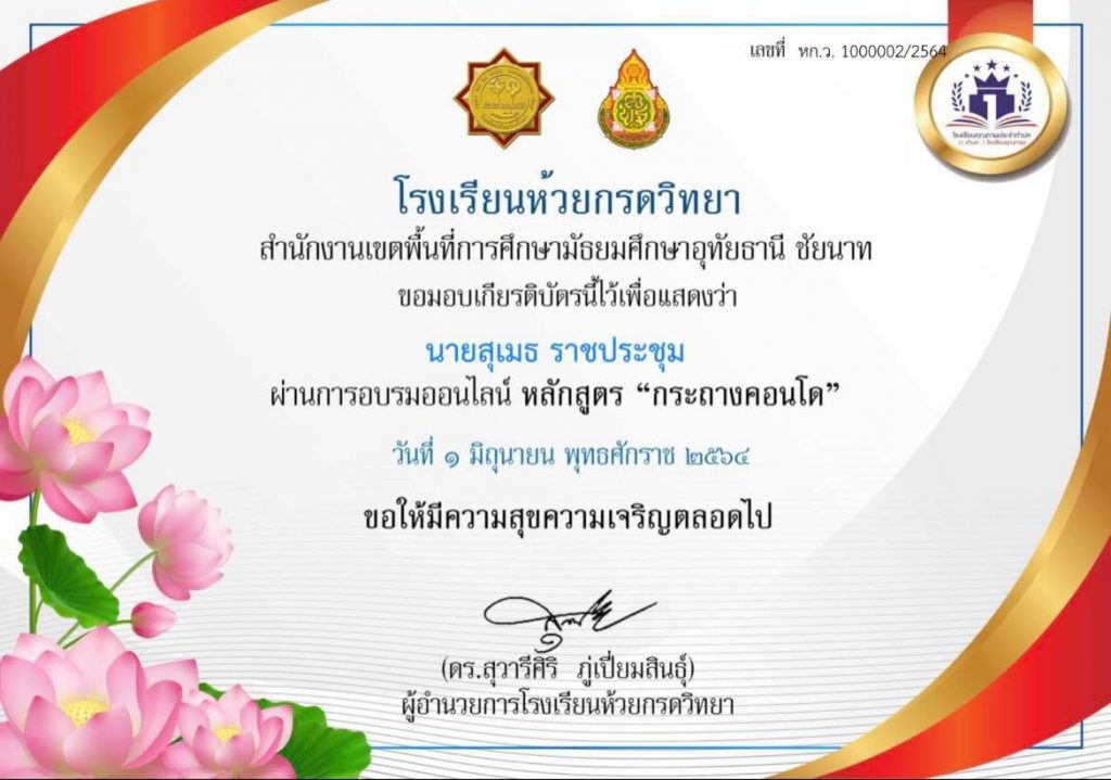 ขอเชิญรับชมการจัดการเรียนการสอนออนไลน์