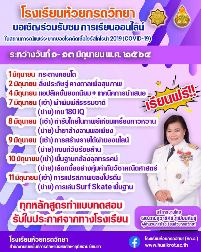 ขอเชิญรับชมการจัดการเรียนการสอนออนไลน์